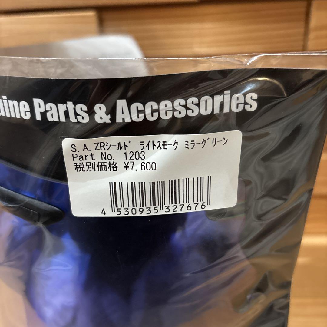 26.Arai スーパーアドシス ZRシールド ライトスモーク ミラーグリーン