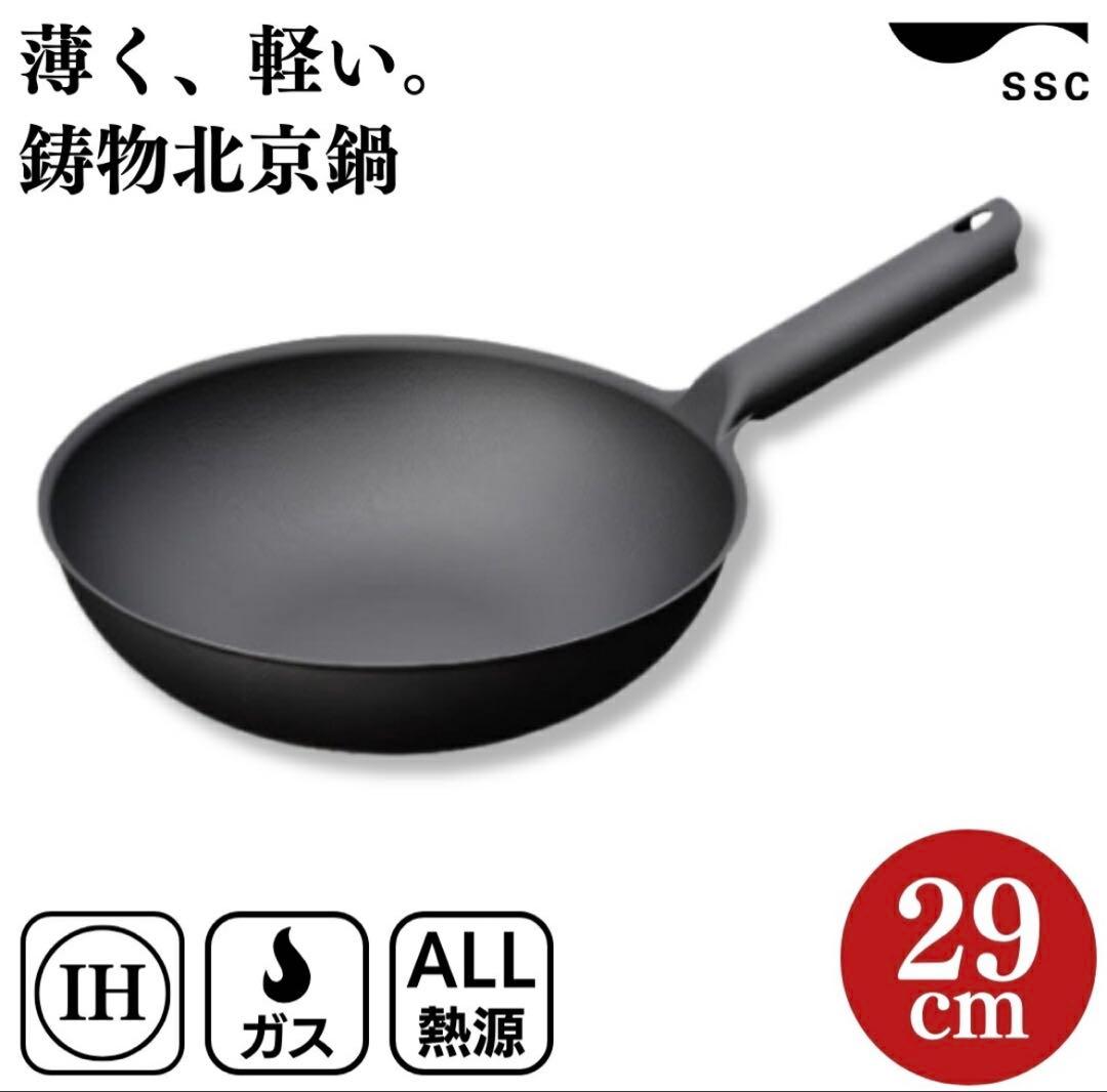 新品 SSC 鋳鉄製中華鍋 北京鍋29cm日本製三条 鋳物IH使用可14300円