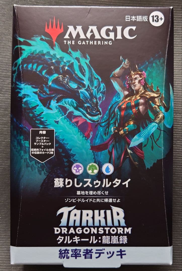mtg 新品未開封 統率者デッキ 日本語版 蘇りしスゥルタイ tdc タルキール
