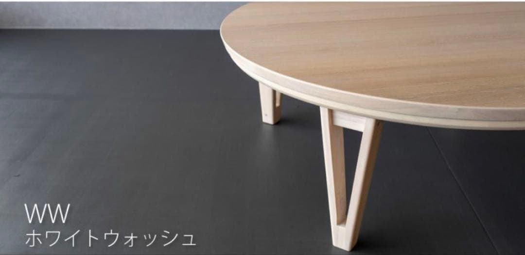 【ほぼ未使用】こたつ 丸型 円形こたつ 105cm こたつ 円卓 こたつテーブル