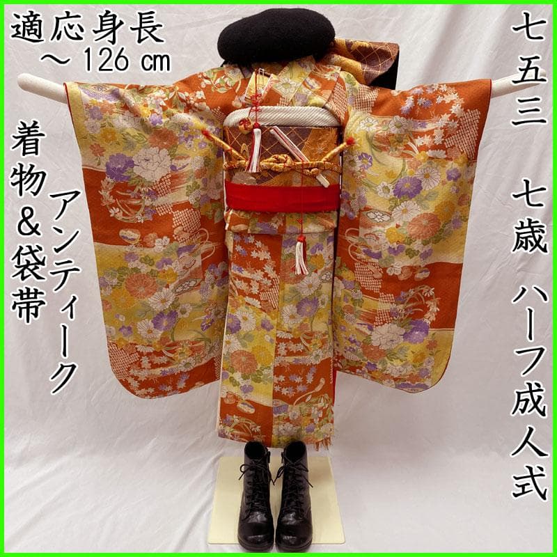 512ag40◎七五三 七歳 女児 アンティーク着物&袋帯 レトロ オレンジ◎