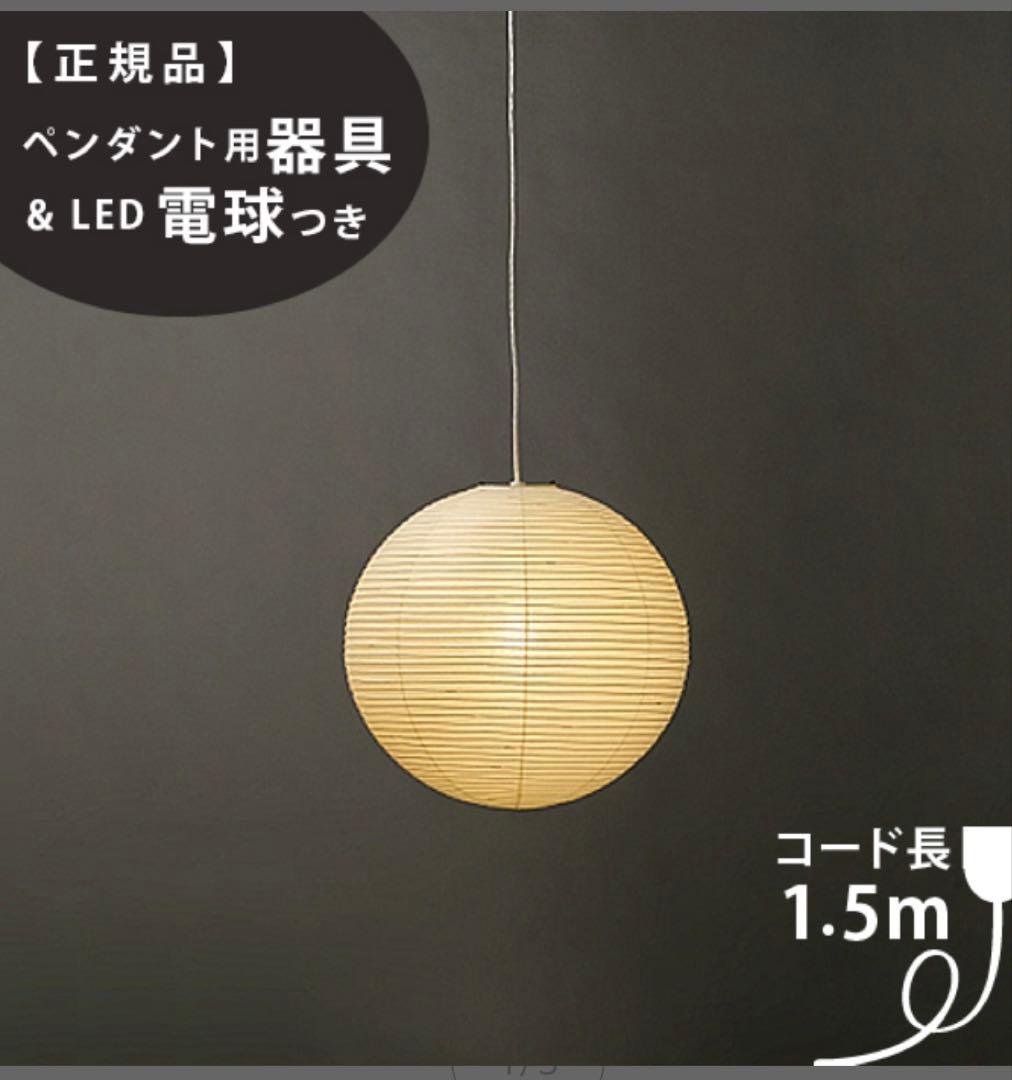 Isamu Noguchi照明