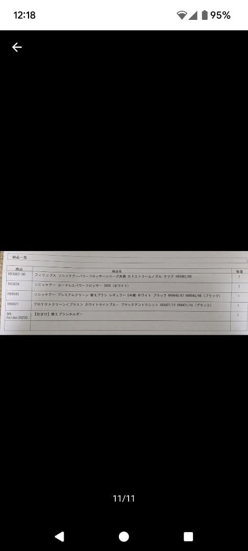 【7/5、12時まで限定価格】Philips 電動歯ブラシ本体&口腔洗浄器セット