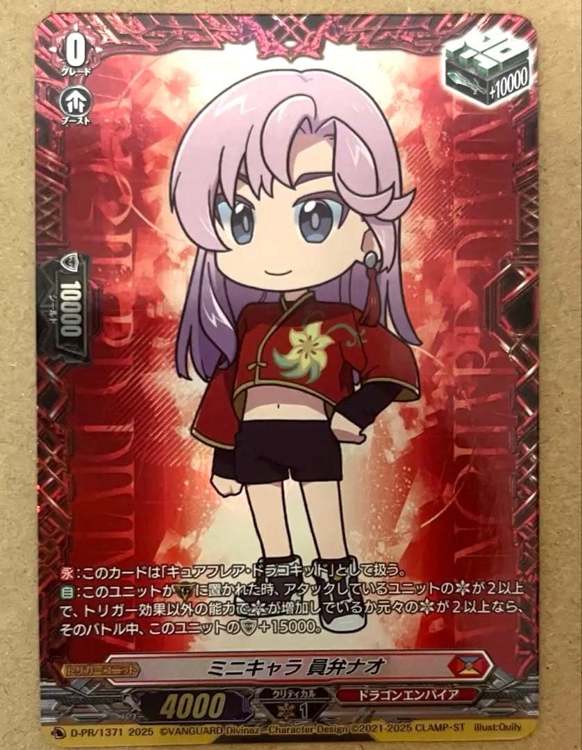 ヴァンガード　ミニキャラ　員弁ナオ　FR