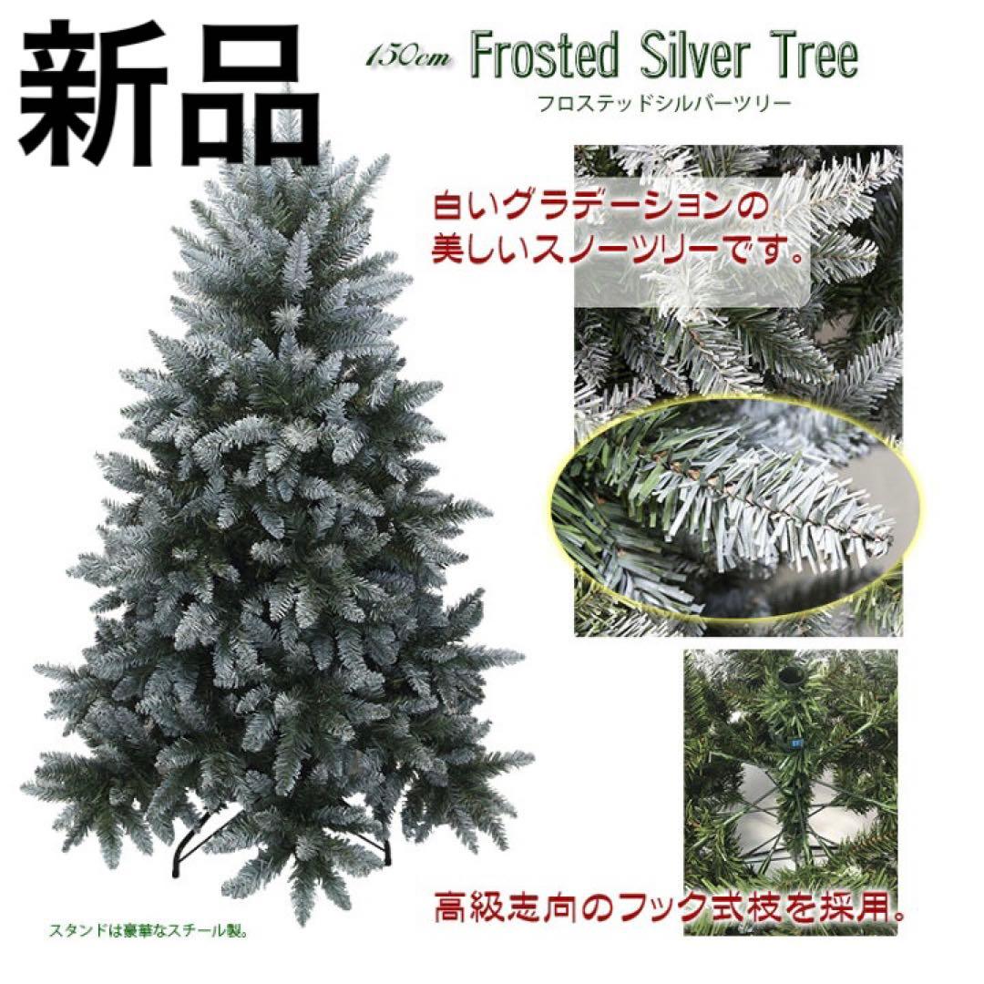 【新品未使用】クリスマスツリー 雪化粧 ボリューム 150㎝