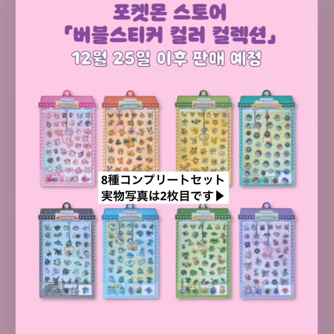 最安値段　【韓国限定　公式品】メタモンポップアップ　シール　バブルステッカー