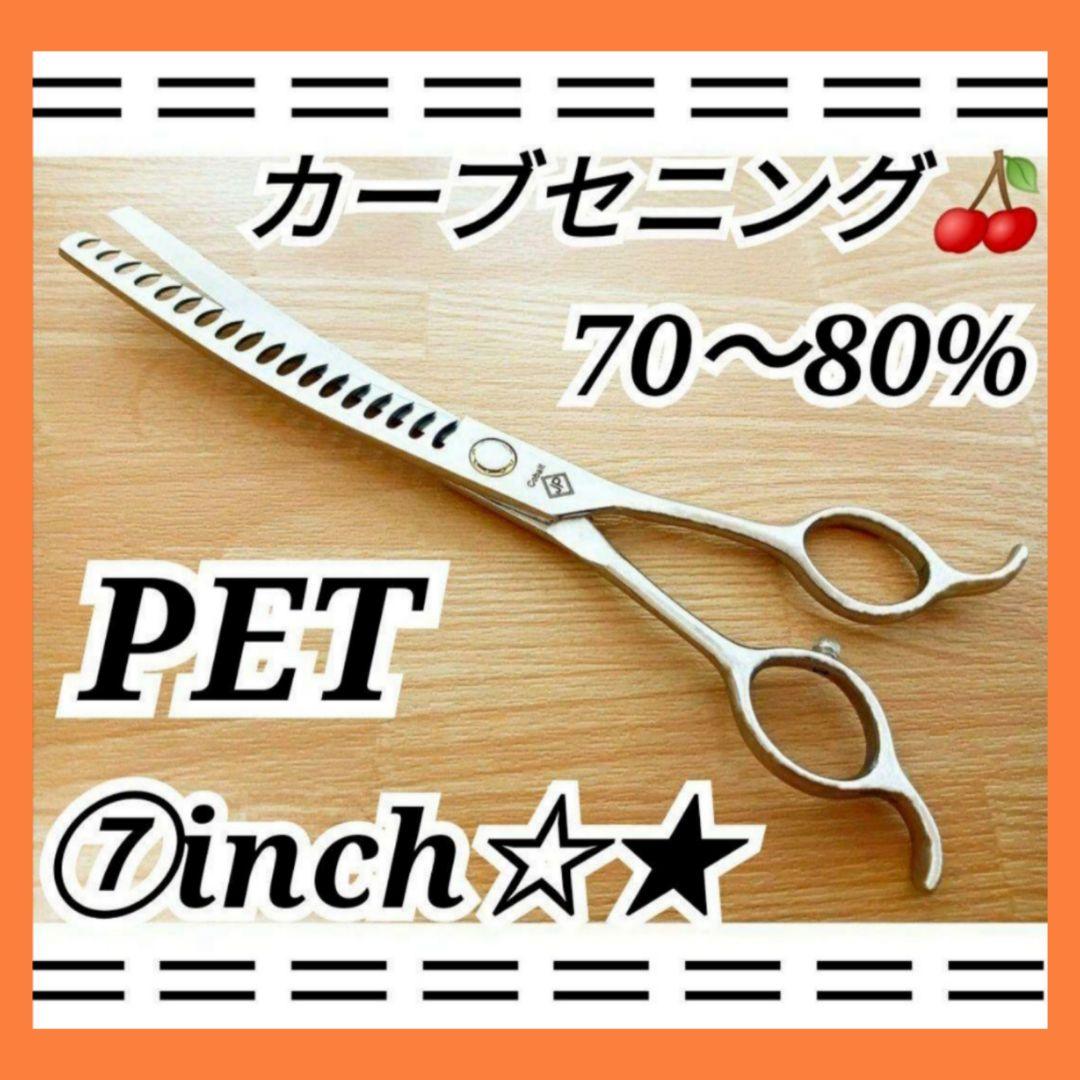 プロ用カーブブレンディングシザーブレンダーペットセニングトリミングママミング
