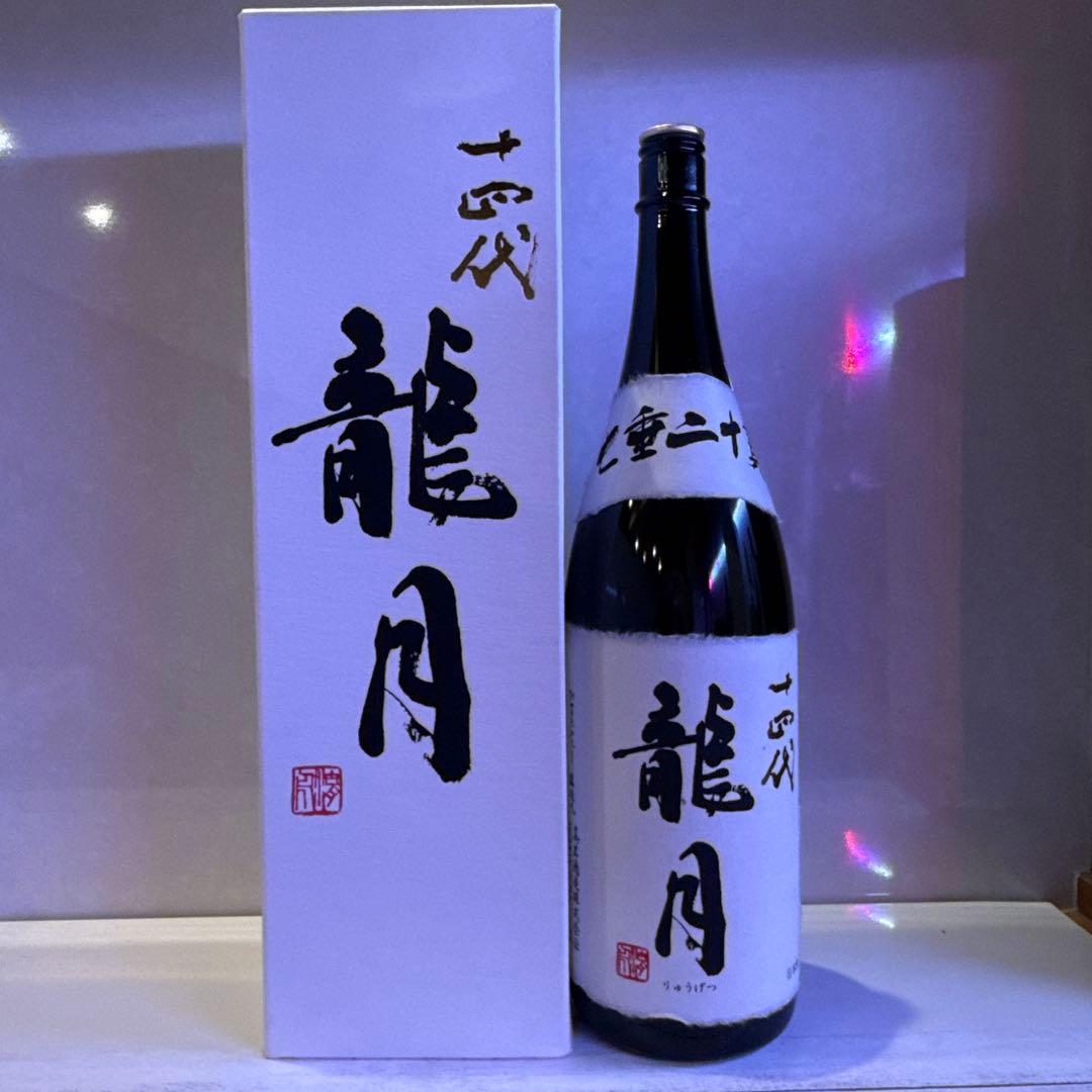 十四代　龍月 2025年　今期物　空瓶　極美品日本酒 1800ml