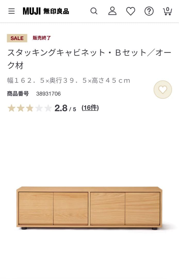 無印良品 スタッキングキャビネット　廃盤