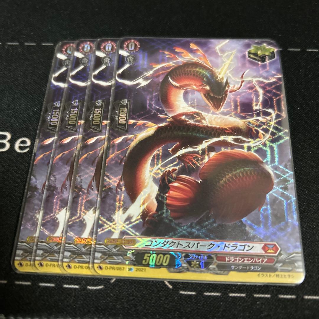 コンダクトスパーク・ドラゴン