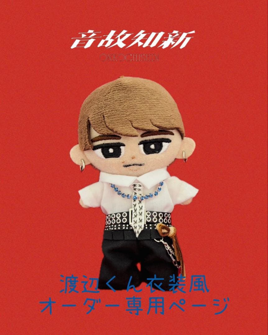 すのチル チルぬい服 音故知新衣装風