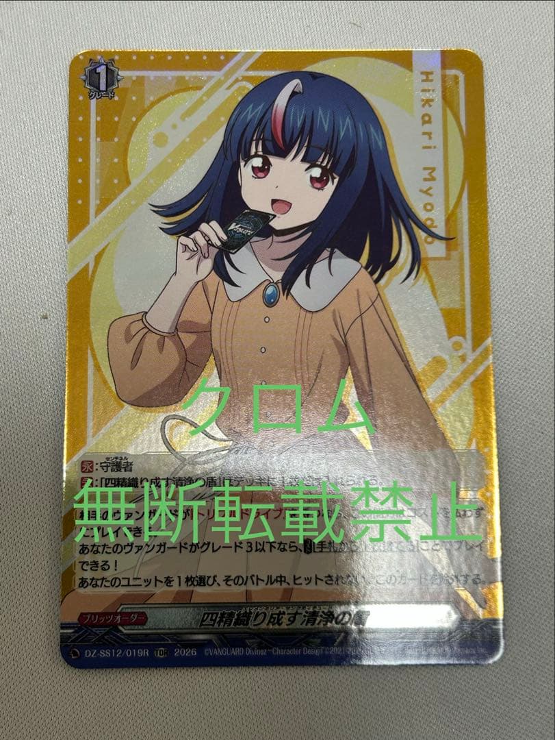 ヴァンガード Master Deckset 四精織り成す清浄の盾 TDR ヒカリ