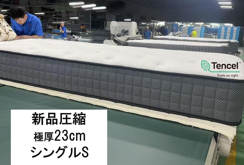 シングルベッドマットレス 硬め 通気 厚23cm 竹炭 ポケットコイル 腰痛対策