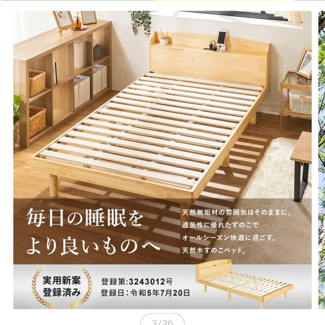 すのこベッド 天然木 棚・コンセント付き
