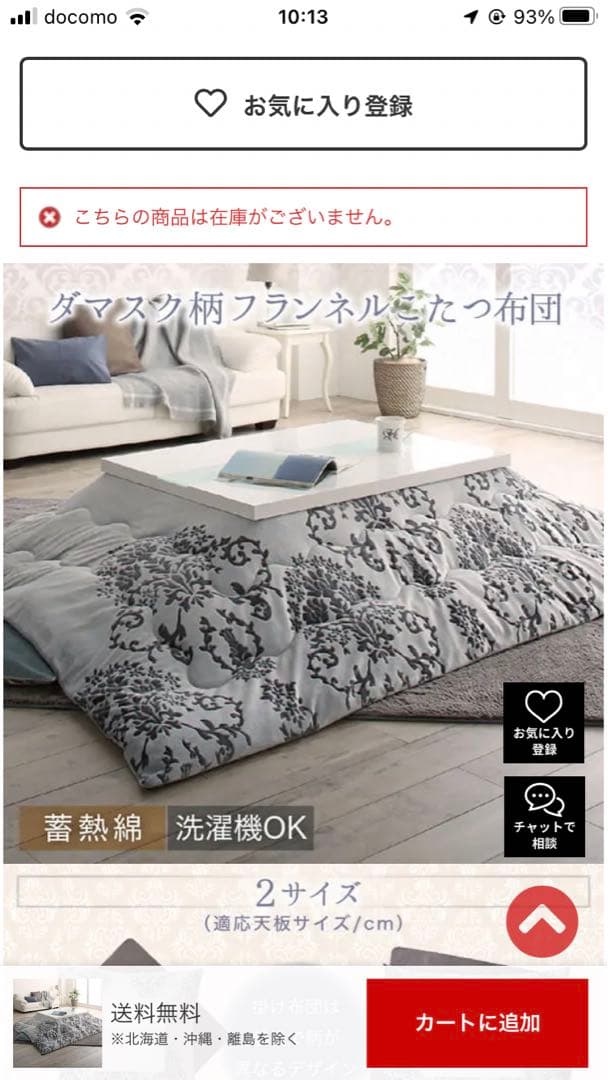 こたつ布団掛け敷セット