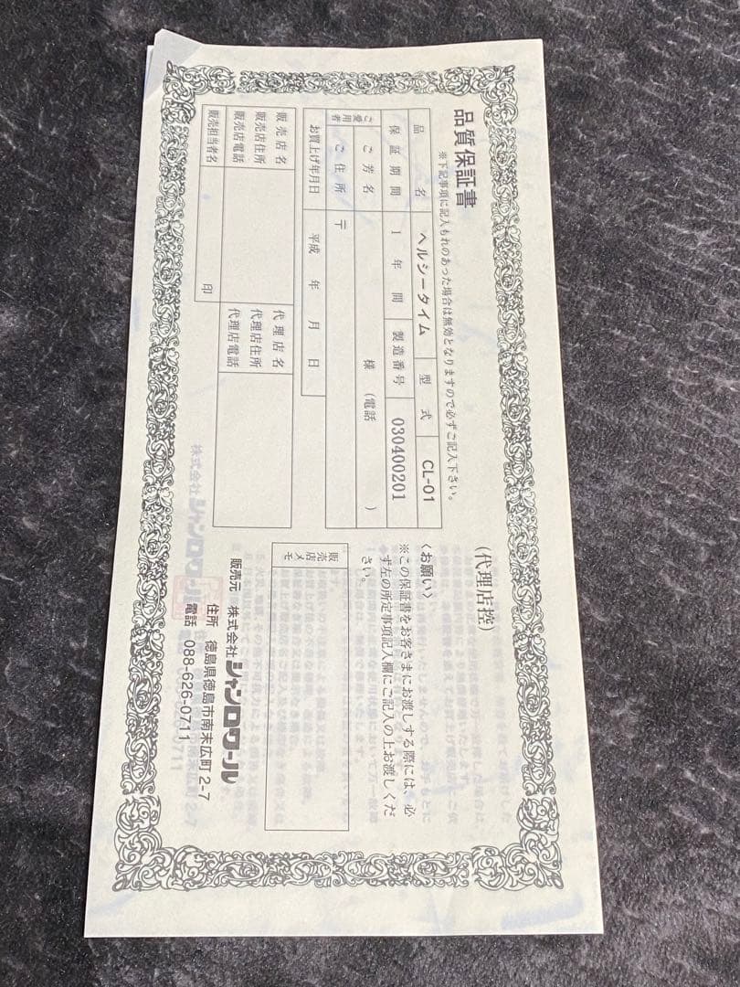 ヘルシータイム CL-01 電解還元水生成器フルセット