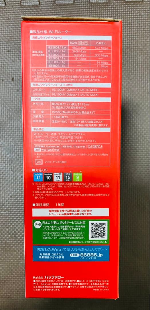 【新品保証書付】バッファロー Wi-Fiルーター WSR-5400AX6P-BK