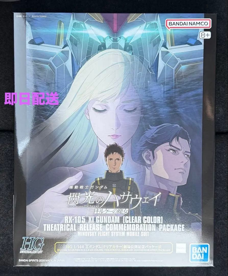 HG Ξガンダム クリアカラー 閃光のハサウェイ 【劇場公開記念パッケージ】