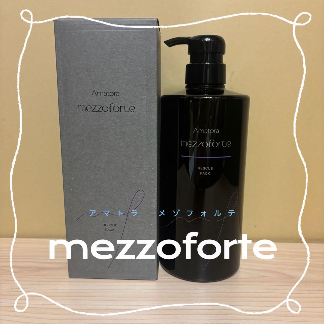 アマトラ メゾフォルテ レスキューパック　トリートメント　680g