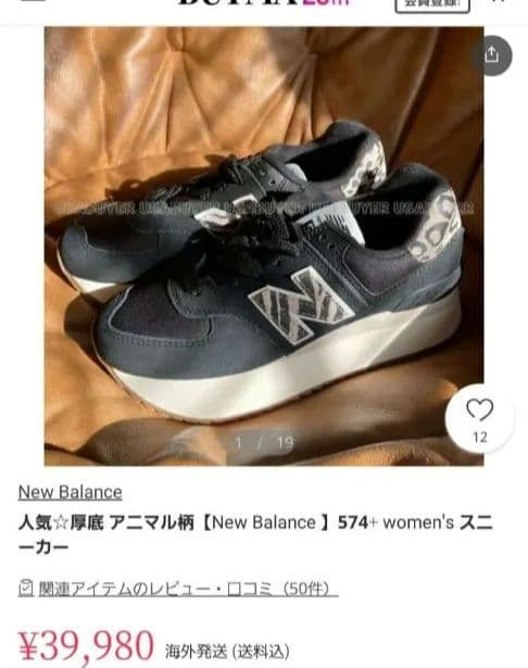 まゆ❗【レア】ニューバランス厚底 574 ブラック/ゼブラ レオパード