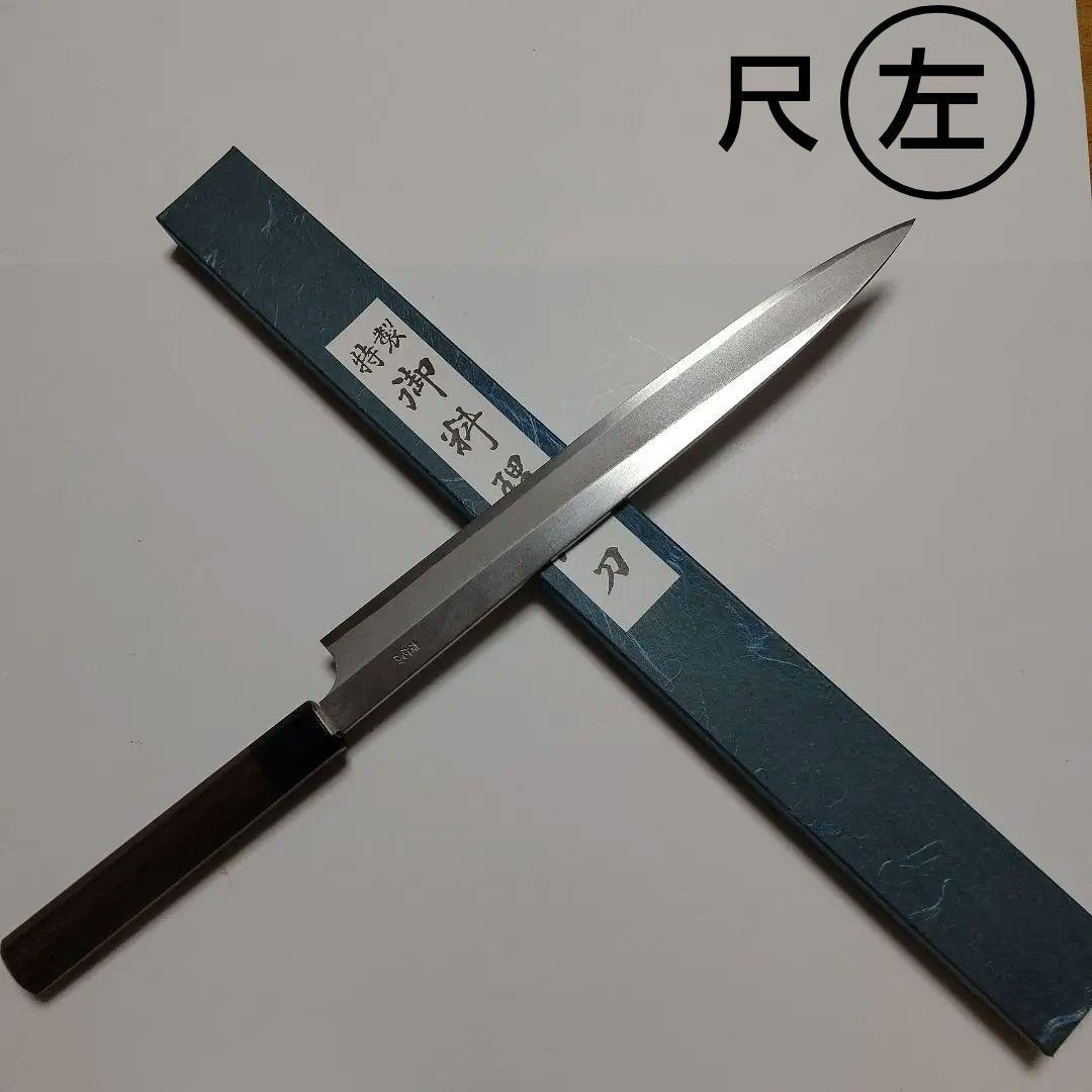 片刃包丁 左柳刃 北岡英雄作