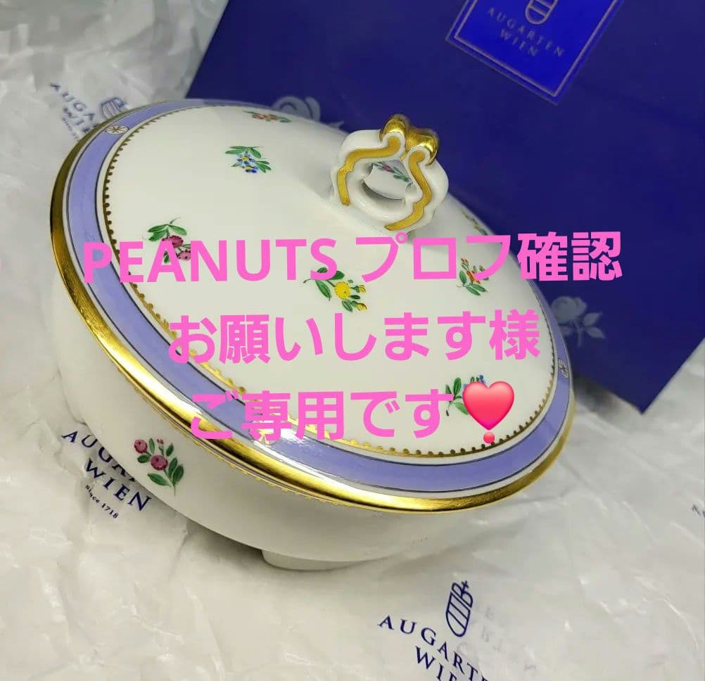 レア✨最高級✨アウガルテン ビーダーマイヤー 小物入れ✨キャンディー入れ