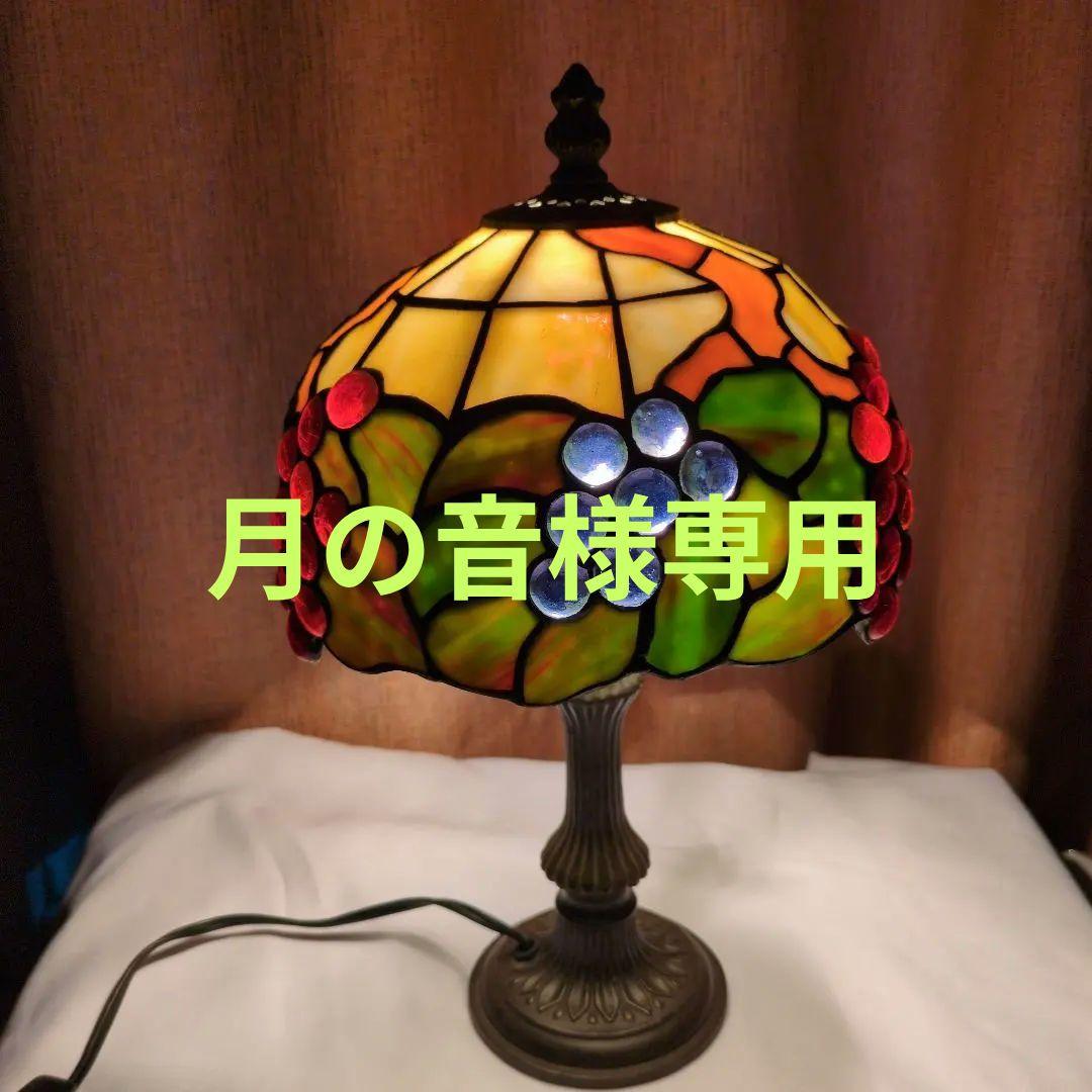 アンティーク レトロ ステンドグラスライト　葡萄