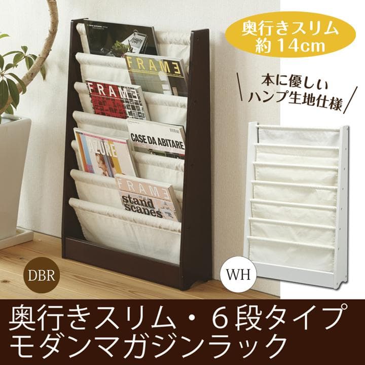 【新品・送料無料】絵本も雑誌も選びやすい！モダンマガジンラックW