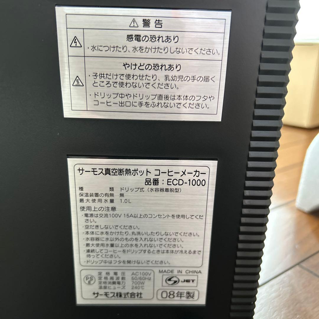 新品　THERMOS ECD-1000 コーヒーメーカー 1L