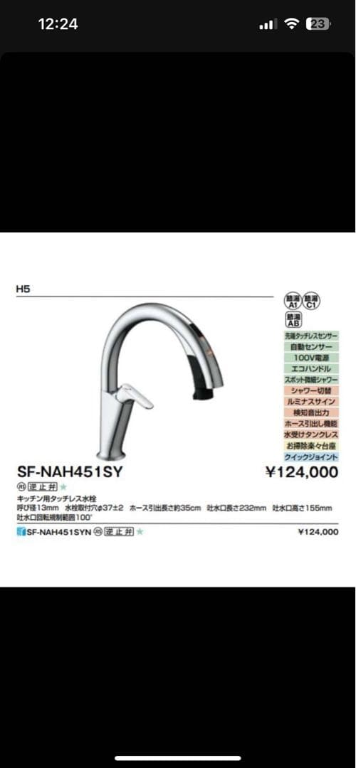 LIXIL キッチン用 ナビッシュハンズフリー水栓 SF-NAH451SY