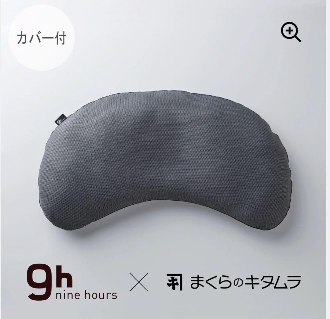 新品未使用 枕 寝具 高さ調節可能 枕のキタムラ ジムナスト × ナインアワーズ