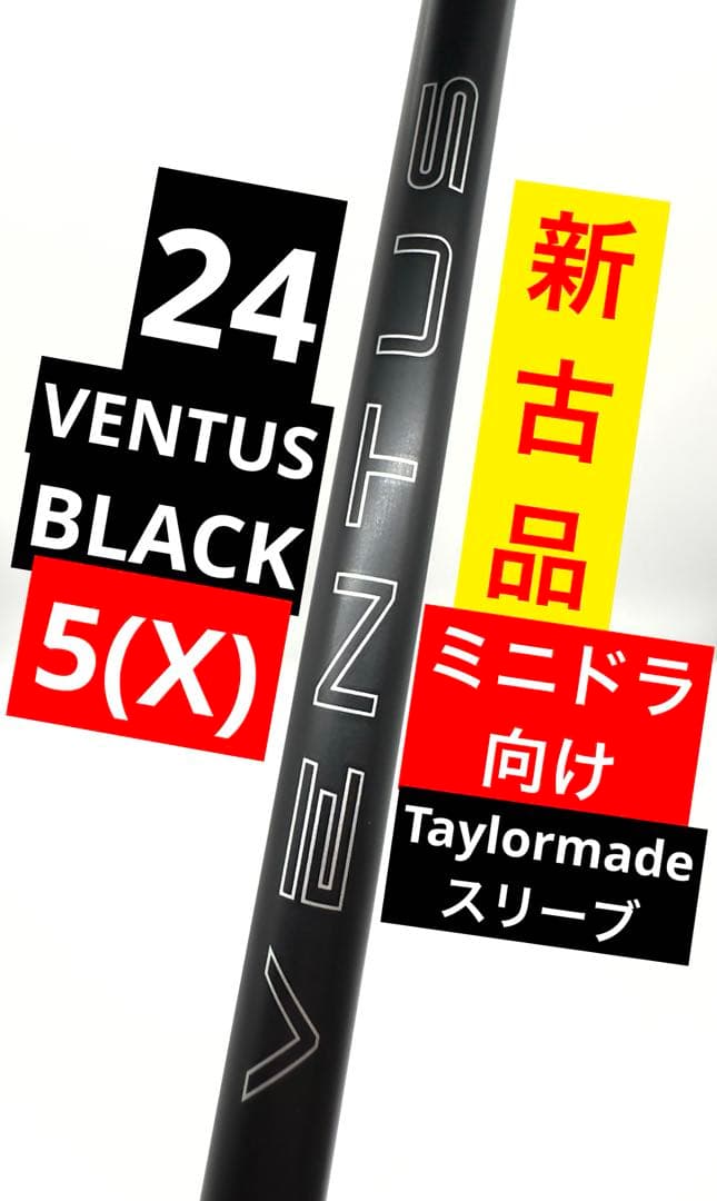 新古品｜24ベンタスブラック5X｜ミニドライバー向け43｜テーラーメイドスリーブ