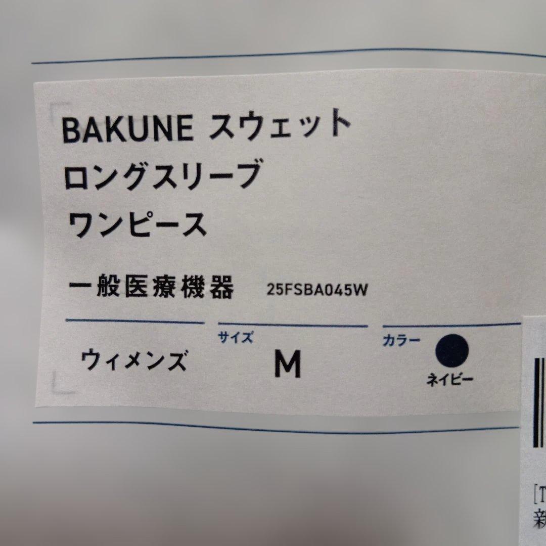 新品 BAKUNE バクネ スウェット ワンピース パジャマ Mサイズ ネイビー