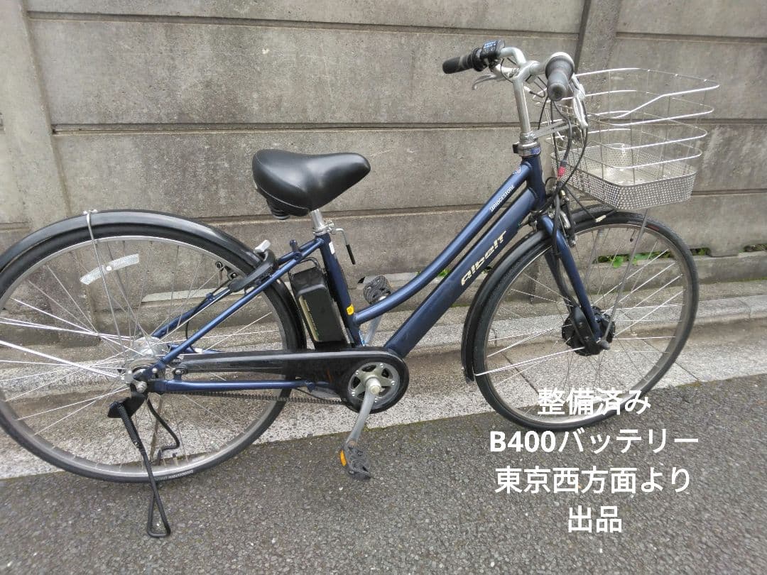6月27日まで値下げ　BRIDGESTONE アルベルトe 27インチ　ネイビー