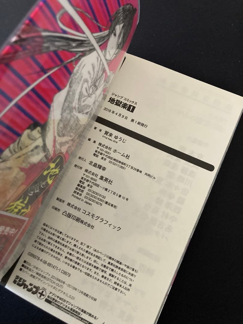 『鯛茶漬け』地獄楽【全巻初版帯付】1〜13巻