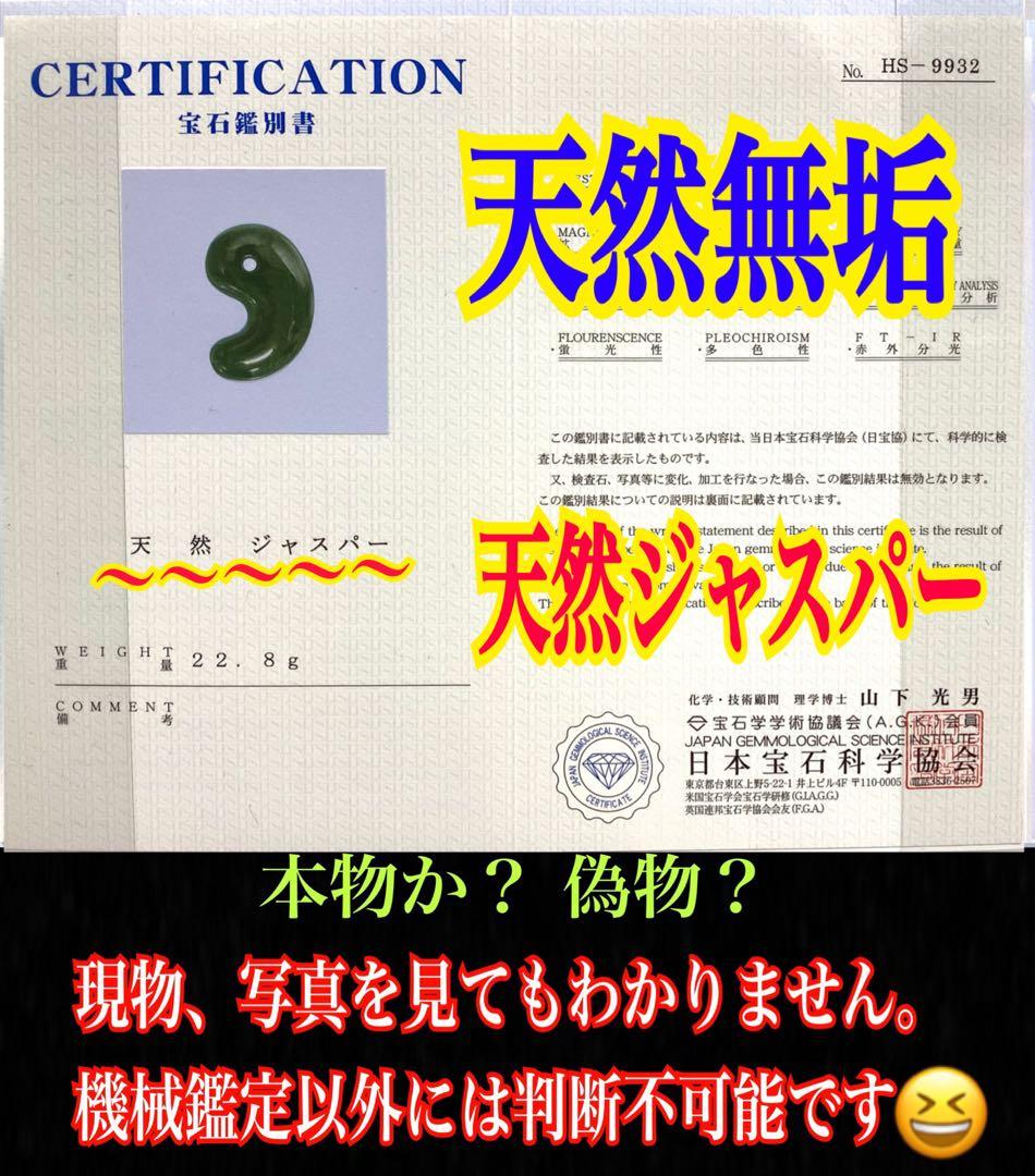 ✳摩訶不思議な力　特大出雲石勾玉【碧玉】赤い鉄分浮かぶ濃厚な結晶　鑑別書付‼️