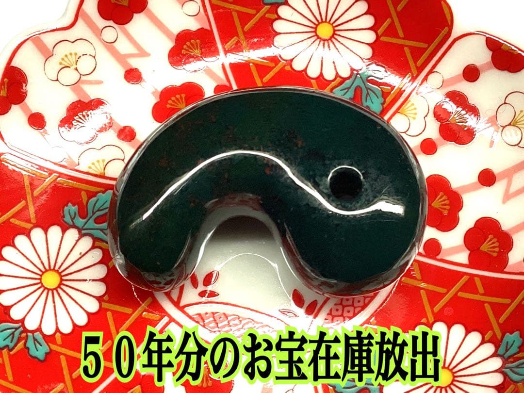 ✳摩訶不思議な力　特大出雲石勾玉【碧玉】赤い鉄分浮かぶ濃厚な結晶　鑑別書付‼️