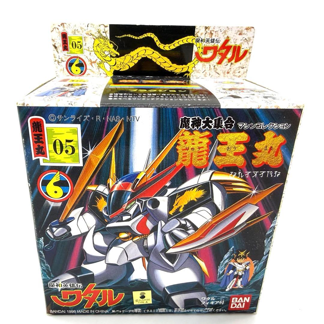 激レア　希少　タカラ 魔神英雄伝ワタル 龍王丸 05