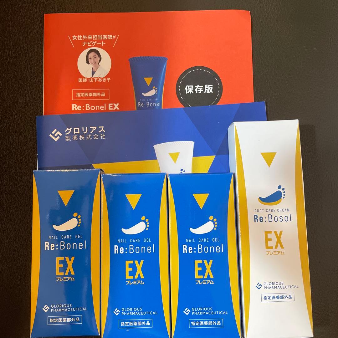 リボネル　EXプレミアム　４本セット