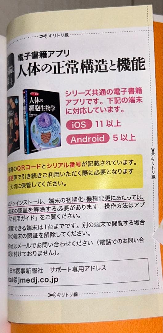 「カラー図解 人体の正常構造と機能 全10巻縮刷版」改訂第4版