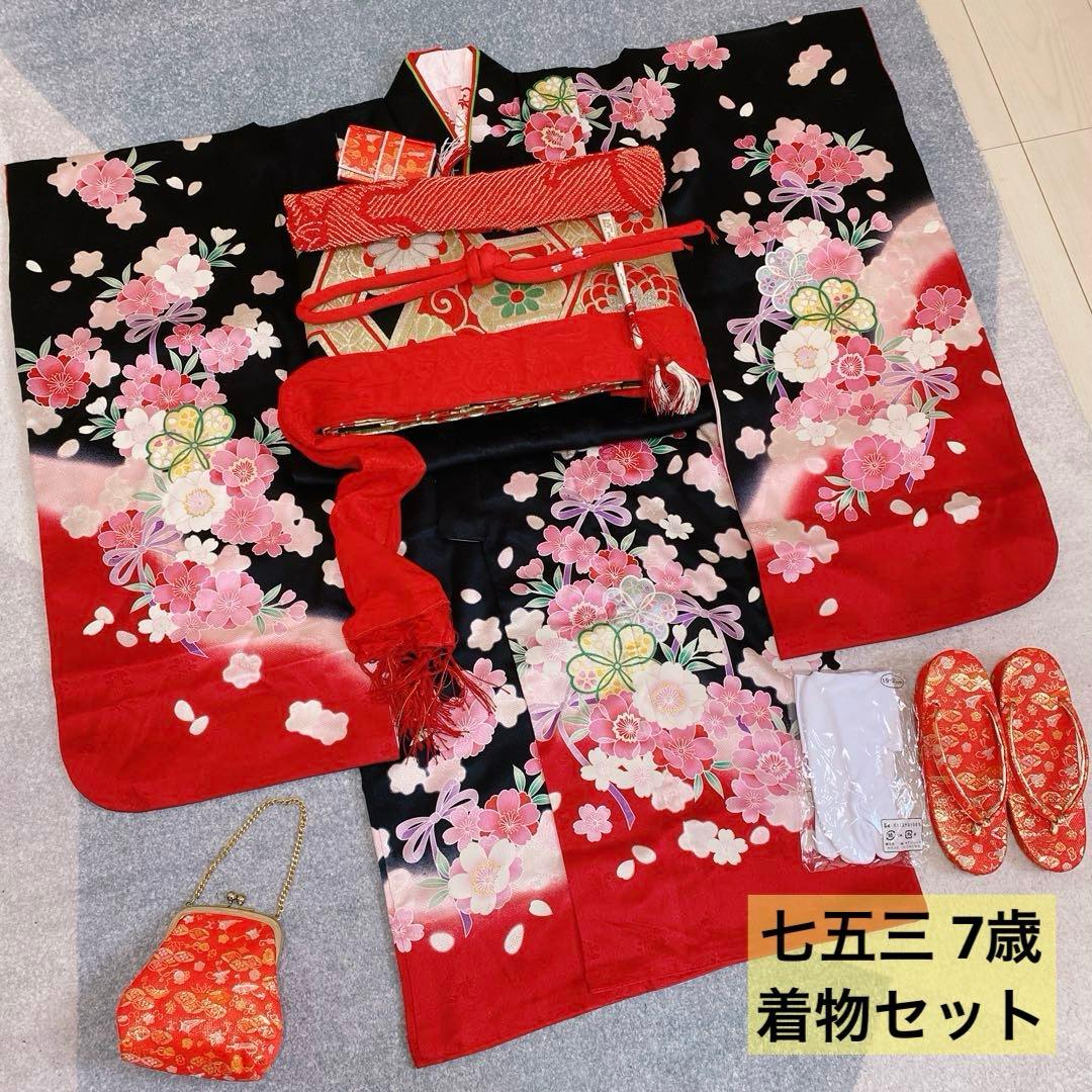 七五三 7歳 正絹 着物 帯 バッグ 草履 小物 フルセット 黒×赤