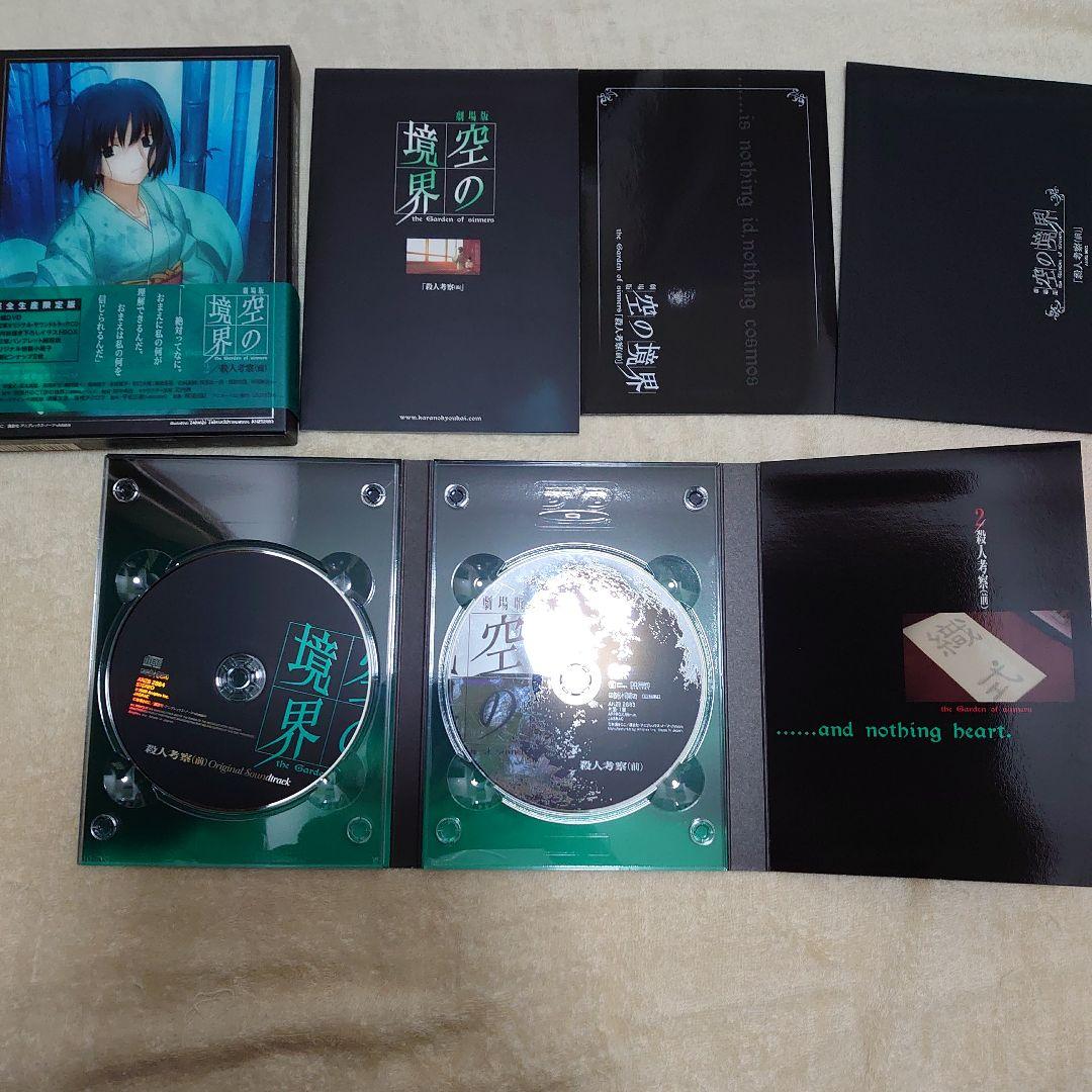 空の境界 限定版 全7巻＆未来福音+extra chorus