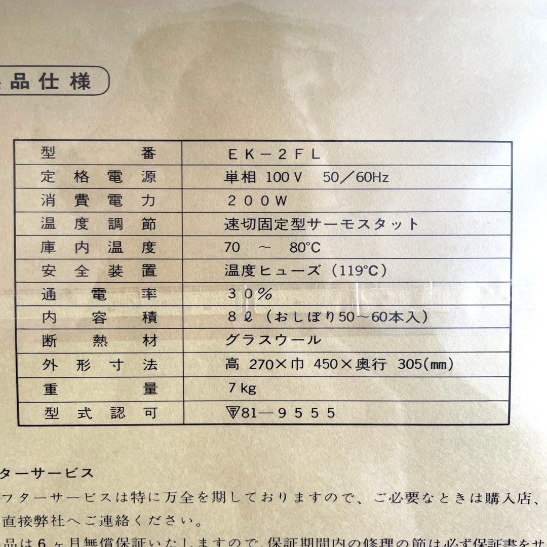 【未使用】タイジ ホットキャビ EK-2FL 8L レトロ家電　タオルウォーマー