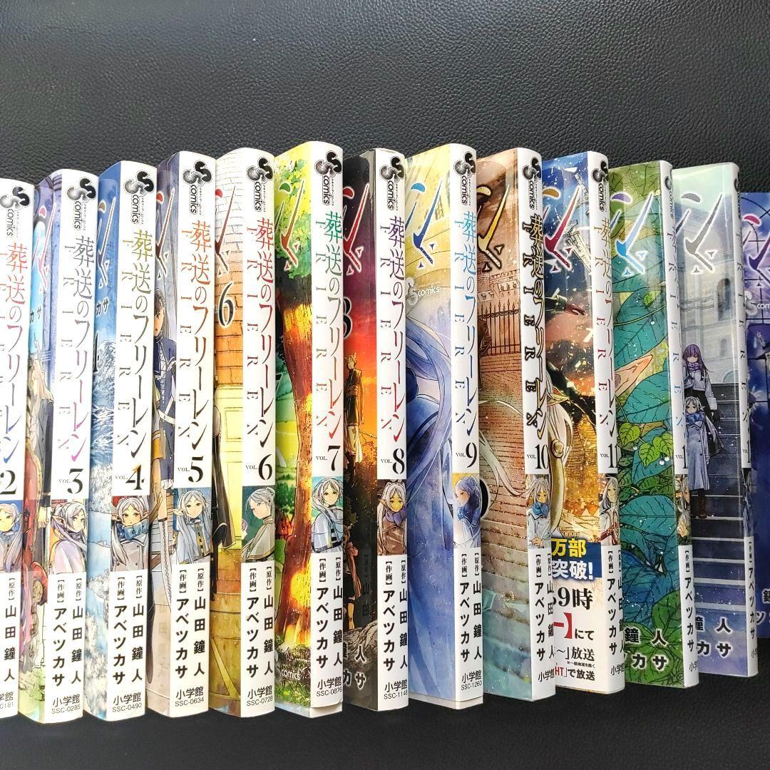 葬送のフリーレン １〜14漫画美品大人気ファンタジー初版ありコミック本