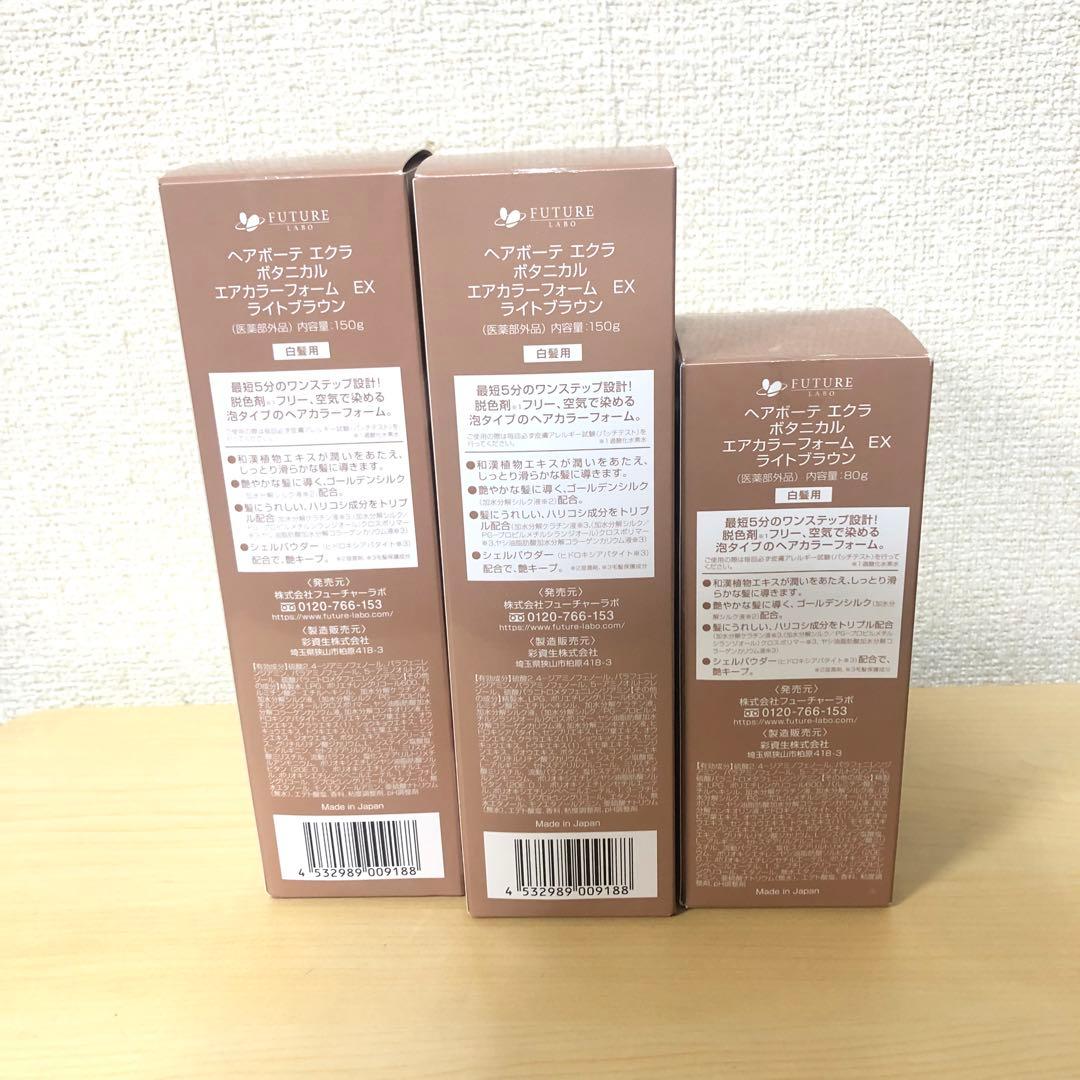 新品未使用 ヘアボーテ エクラ ボタニカルエアカラーフォームEX ライトブラウン