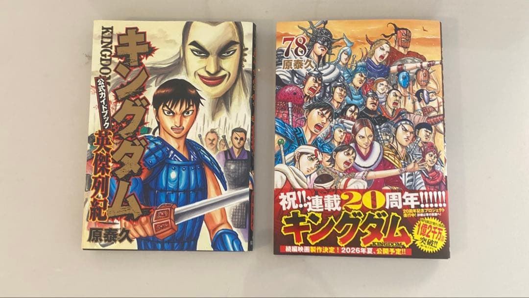 キングダム全78巻セット　ガイドブック付　78巻のみ新品