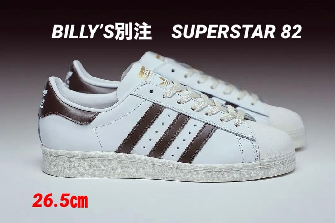 り*ー様 BILLY’S別注　SUPERSTAR 82 【26.5㎝】