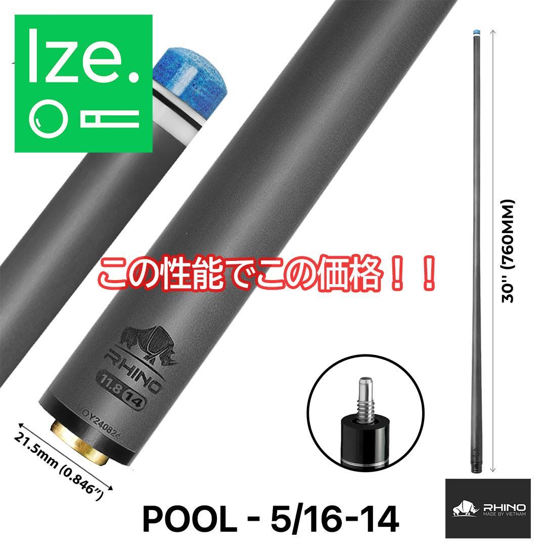 6月下旬入荷【Rhino】10山 12.4mm ビリヤード カーボン シャフト