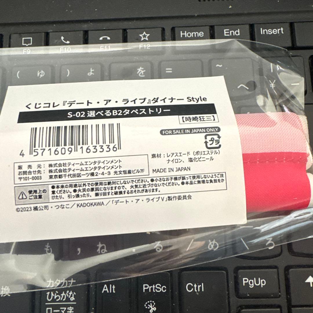 専用　時崎狂三　デート・ア・ライブ　タペストリー　くじコレ　ダイナーStyle