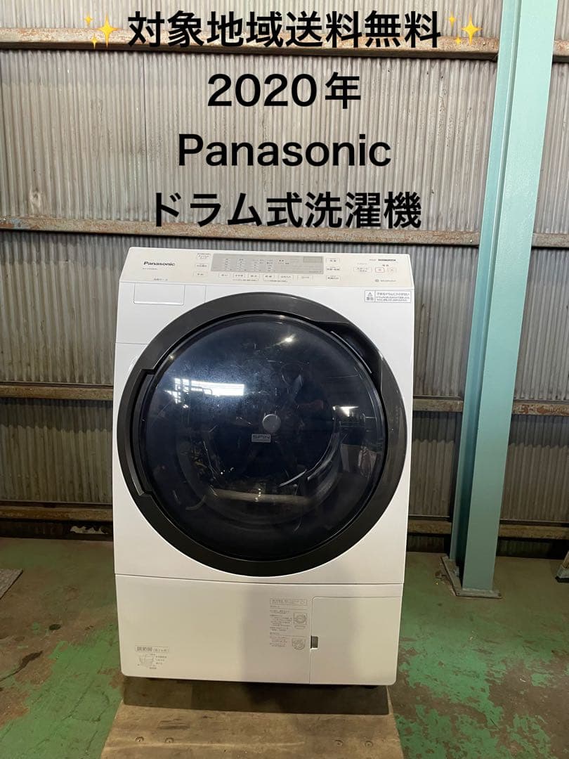 2020年製 Panasonic ドラム式洗濯機 NA-VX300AL